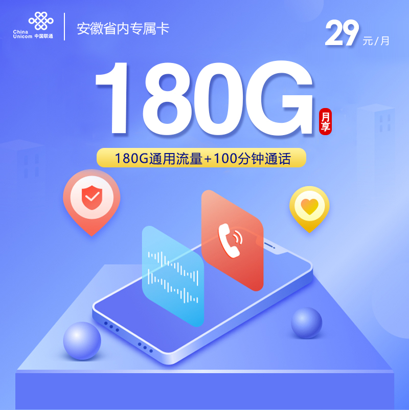 联通安徽省内专属卡.jpg