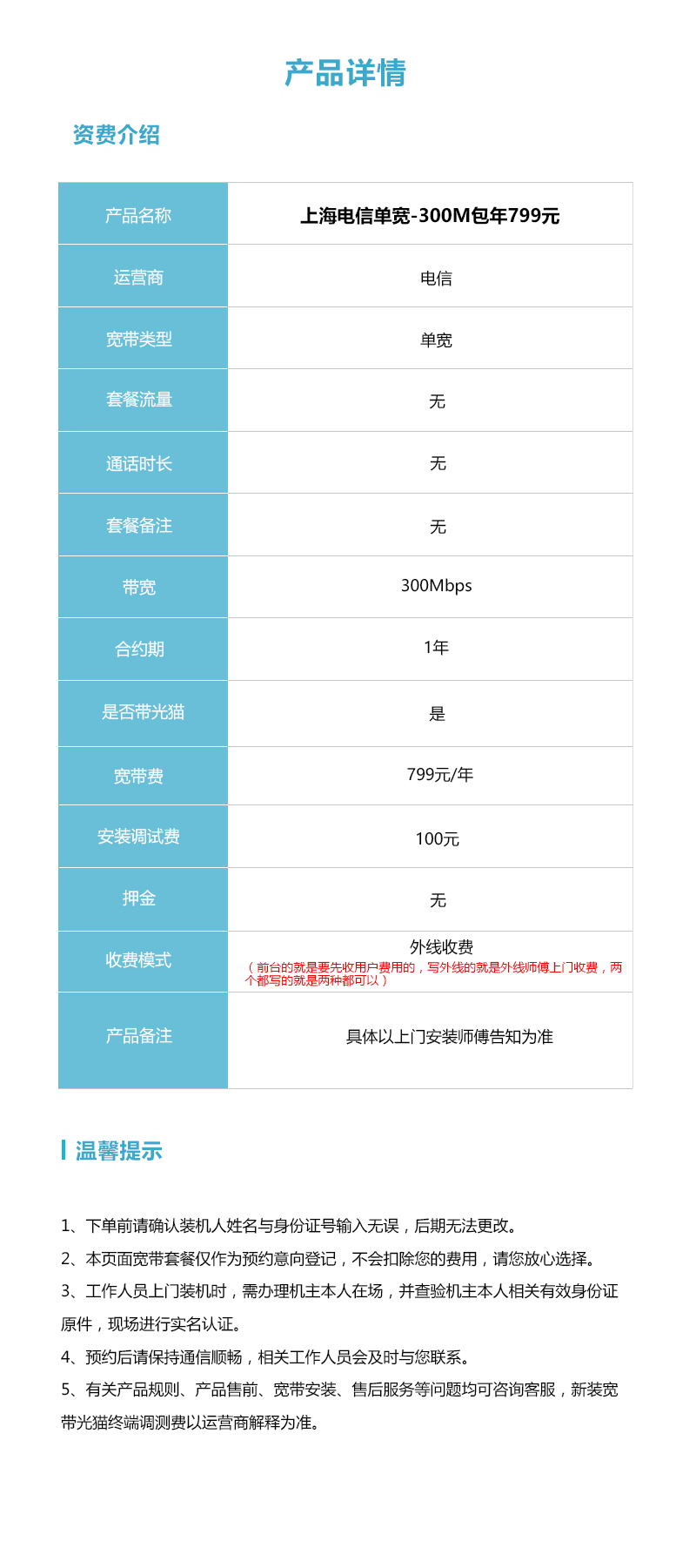 上海电信单宽300M详情.jpg