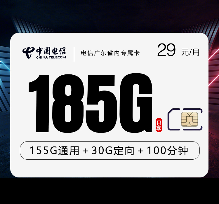 电信广东省内专属卡.jpg