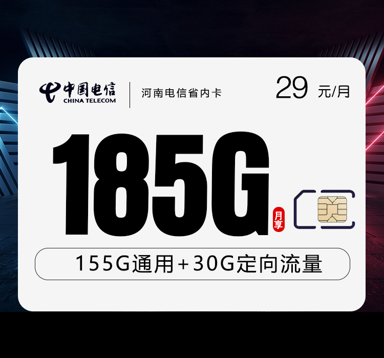 河南电信省内卡.jpg