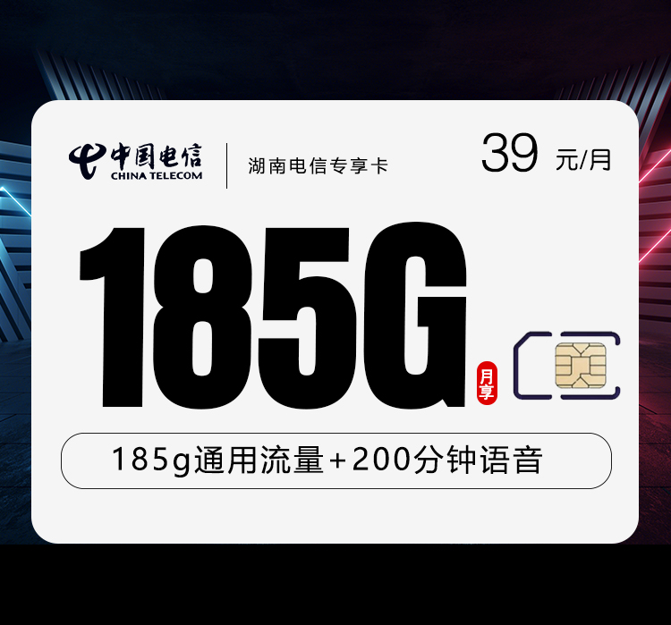 湖南电信专享卡.jpg