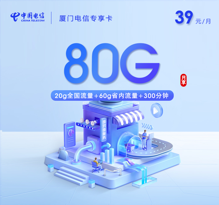 厦门电信专享卡.jpg