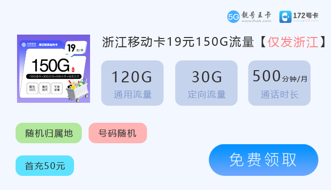 浙江移动卡19元150G.png 浙江移动卡19元150G.png